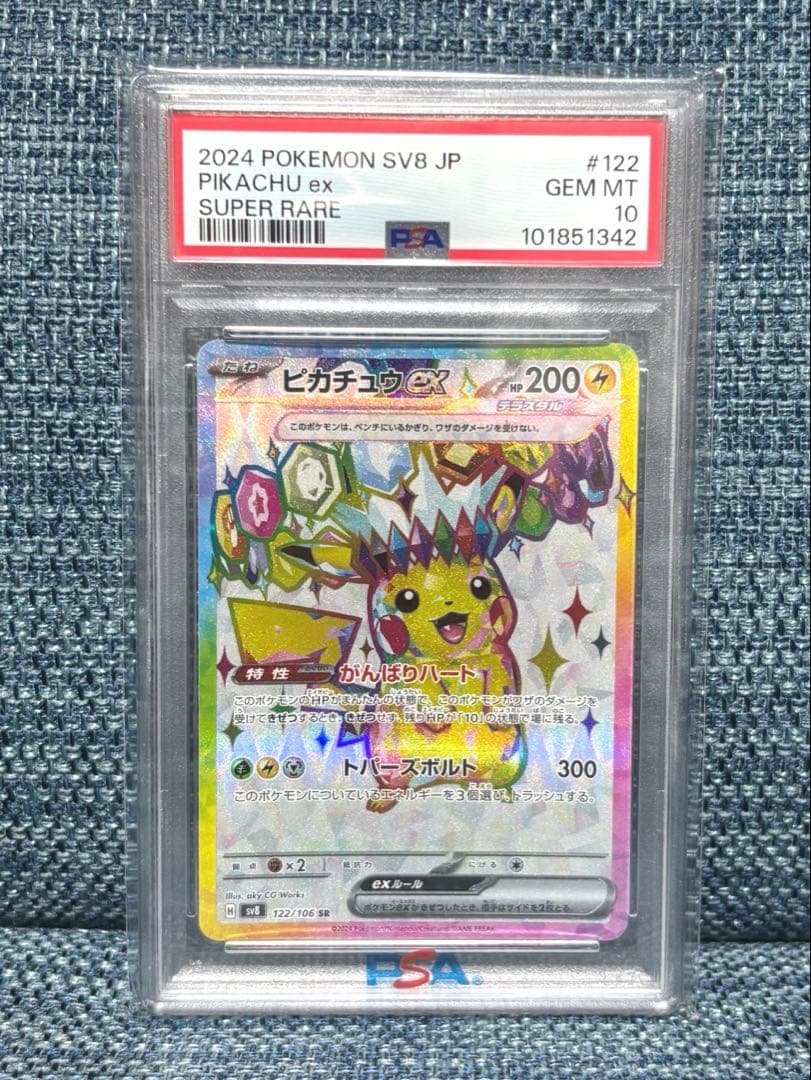 ポケモンカード　ピカチュウex SR PSA10