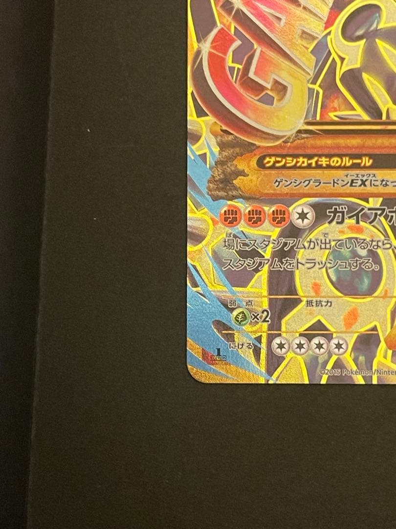 ポケモンカード　ゲンシグラードンEX　ur 094/081