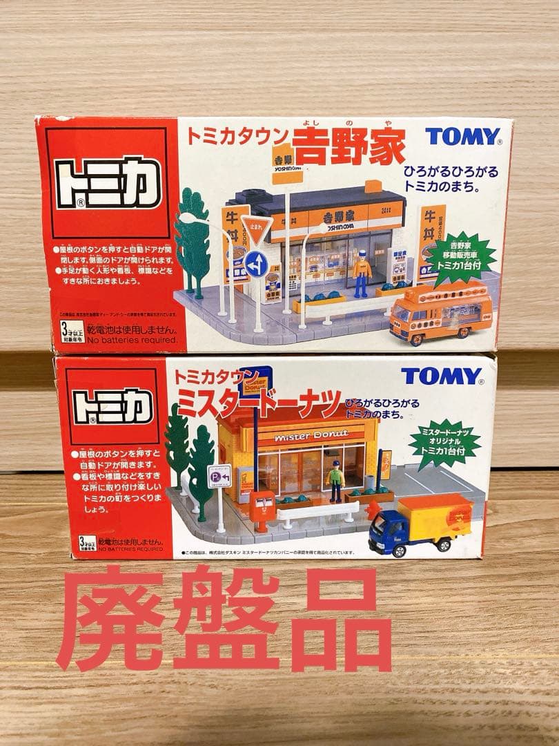【廃盤品】トミカタウン　吉野家　ミスタードーナツ
