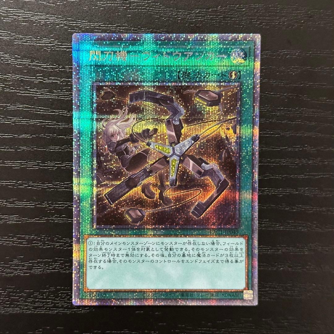 遊戯王 ウィドウアンカー プリズマ 3枚