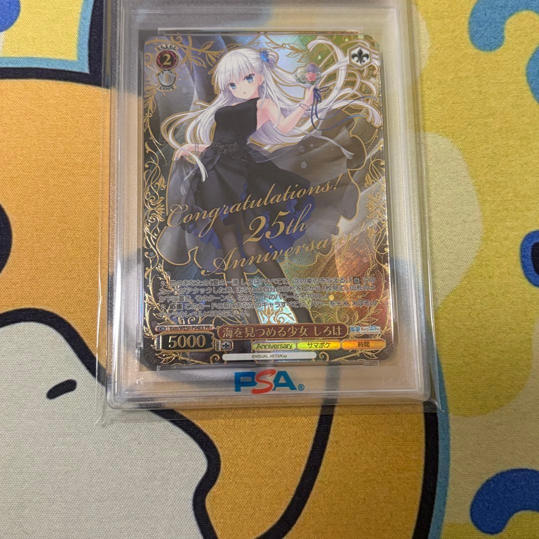 【ヴァイス】PSA10　海を見つめる少女　しろは　PR＋　Key　小原好美