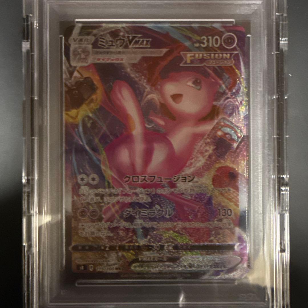 ミュウVMAX（SA ）HR PSA10