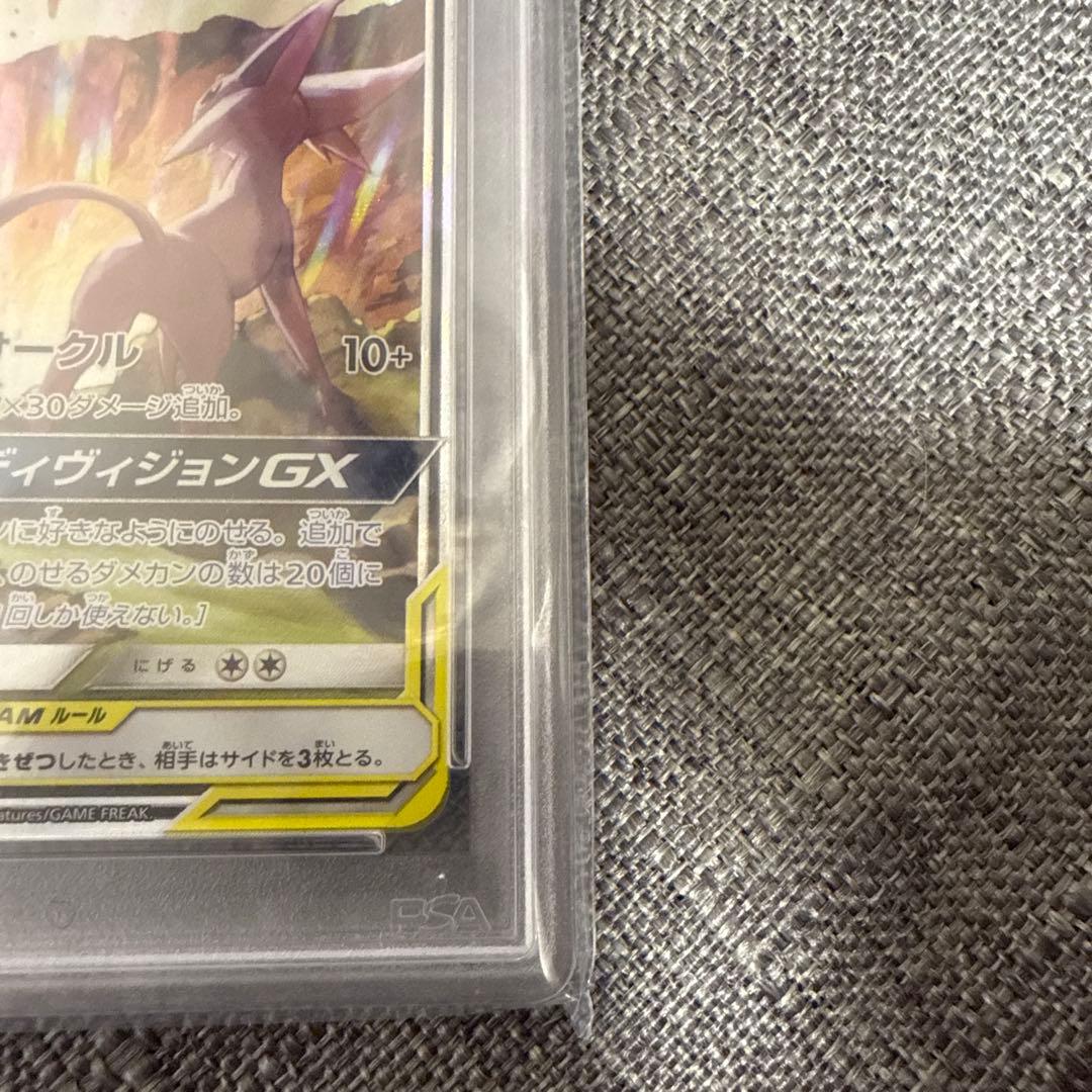 エーフィ&デオキシスgx psa10 極美品　sa ポケカ