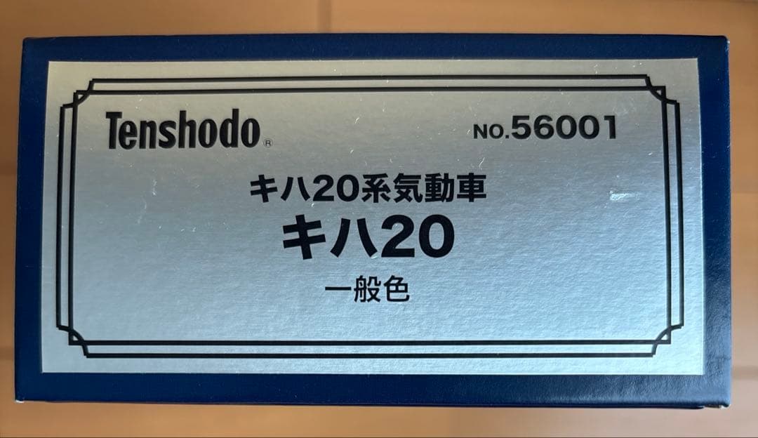 天賞堂 キハ20 一般色 56001 プラ製