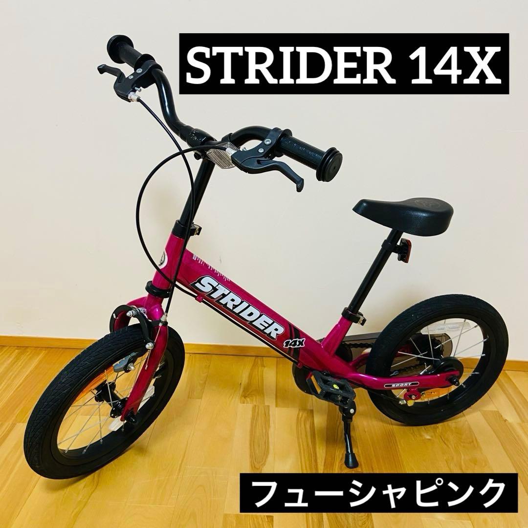 STRIDER 14x ストライダー キッズバイク　フューシャピンク　ペダル