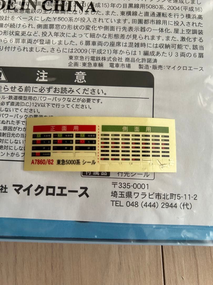 マイクロエース A7860 東急5000系 6次車 偶数編成 田園都市線