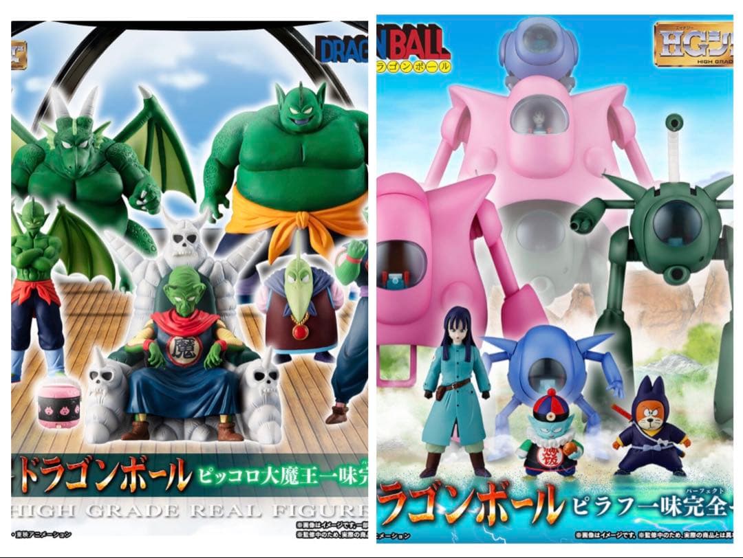 HG ドラゴンボール ピッコロ大魔王一味 ピラフ一味 完全セット