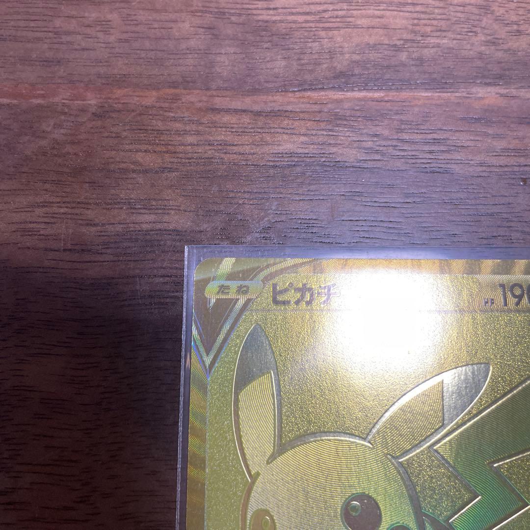 ピカチュウV S8a-G 25th