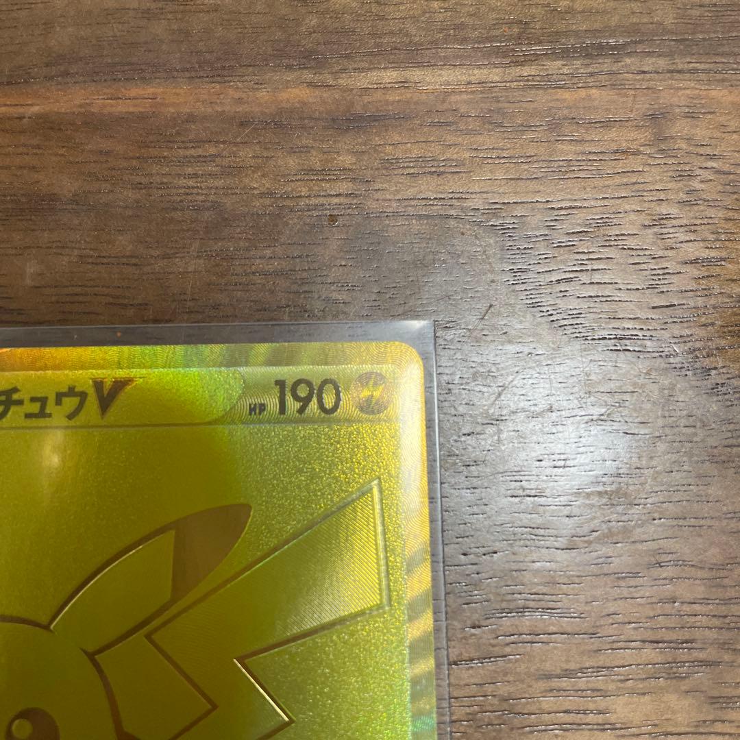 ピカチュウV S8a-G 25th