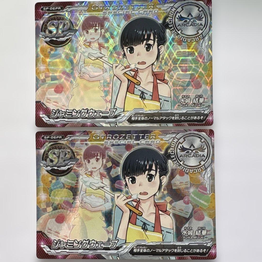 ジャイロゼッター SP 水城結華【エプロン】 ジャミングウェーブ２枚