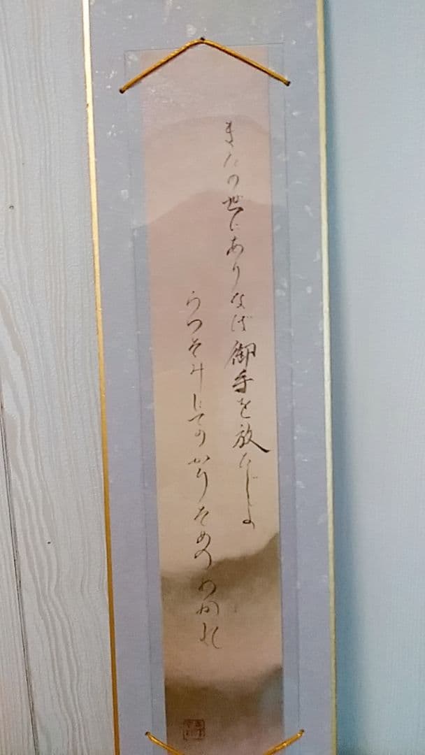 額装短冊 短歌「またの世に」