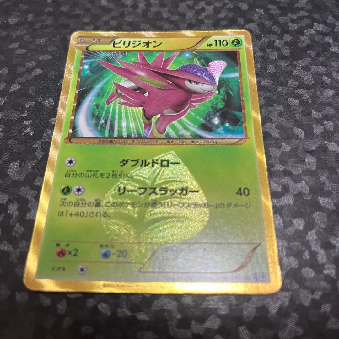 ポケカ　ビリジオン　UR BW9