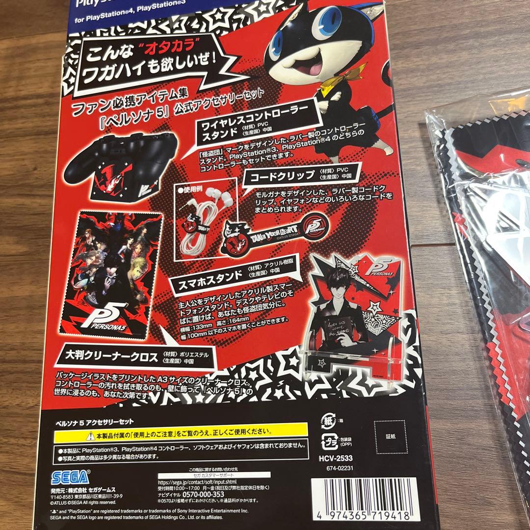 新品　ペルソナ5 アクセサリーセット