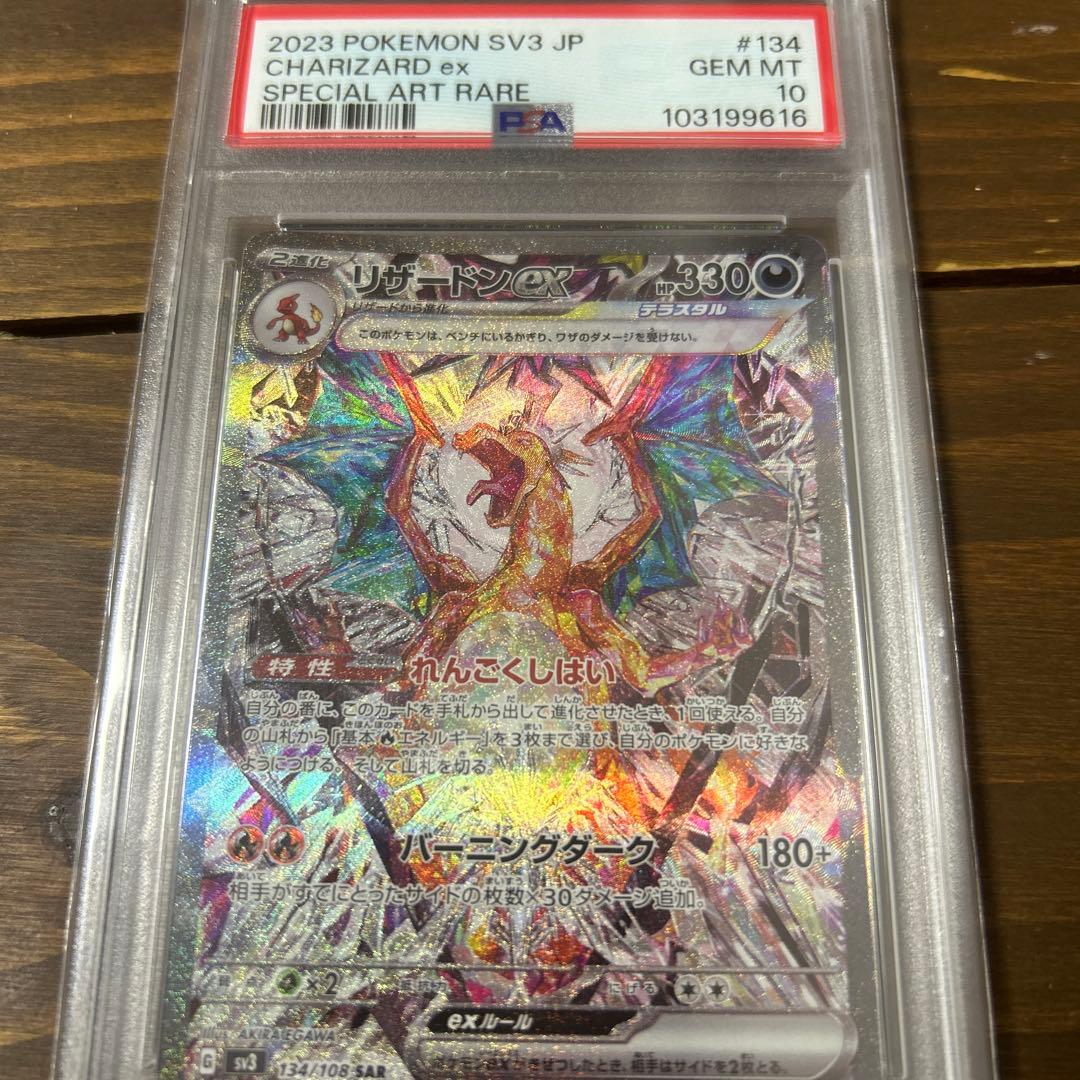 リザードンex psa10