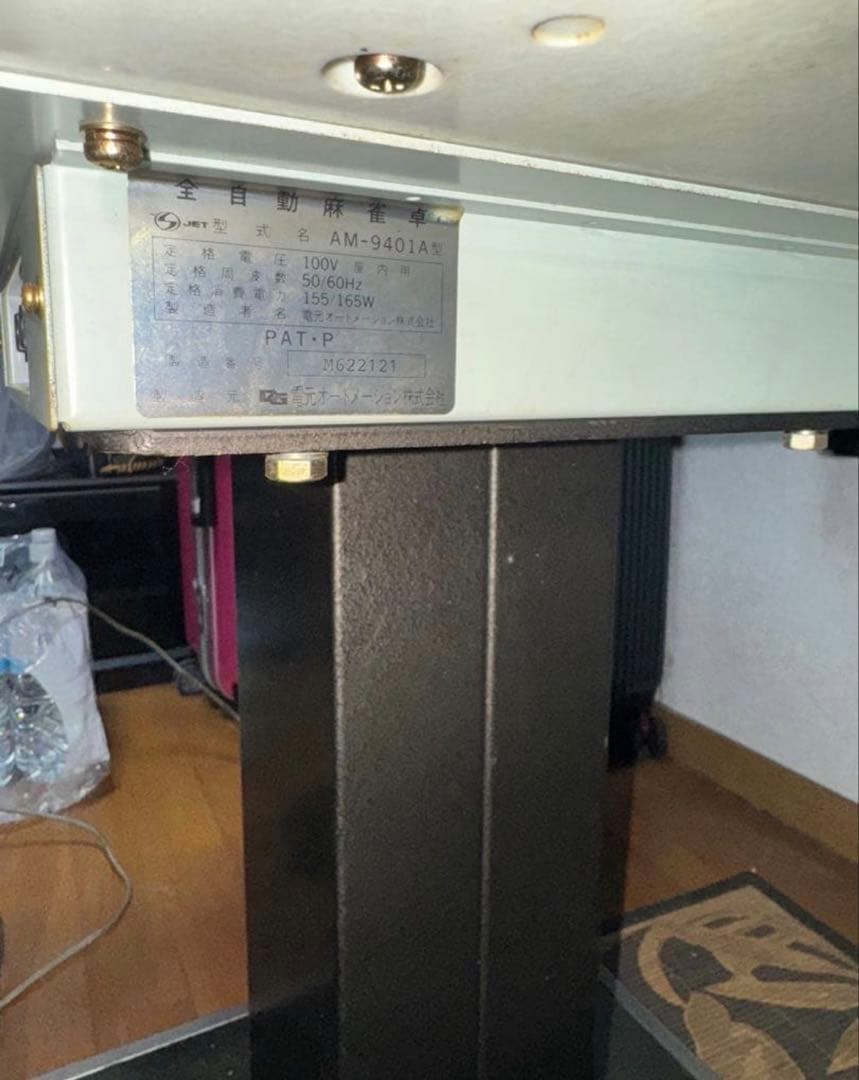 【ジャンク】電動麻雀卓　AM-9401A型　電元オートメーション