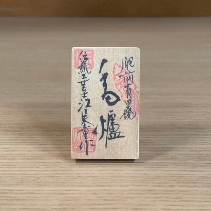 有田焼 金龍窯 伝統工芸士 江口天童作 プラチナ彩 桜絵 香炉