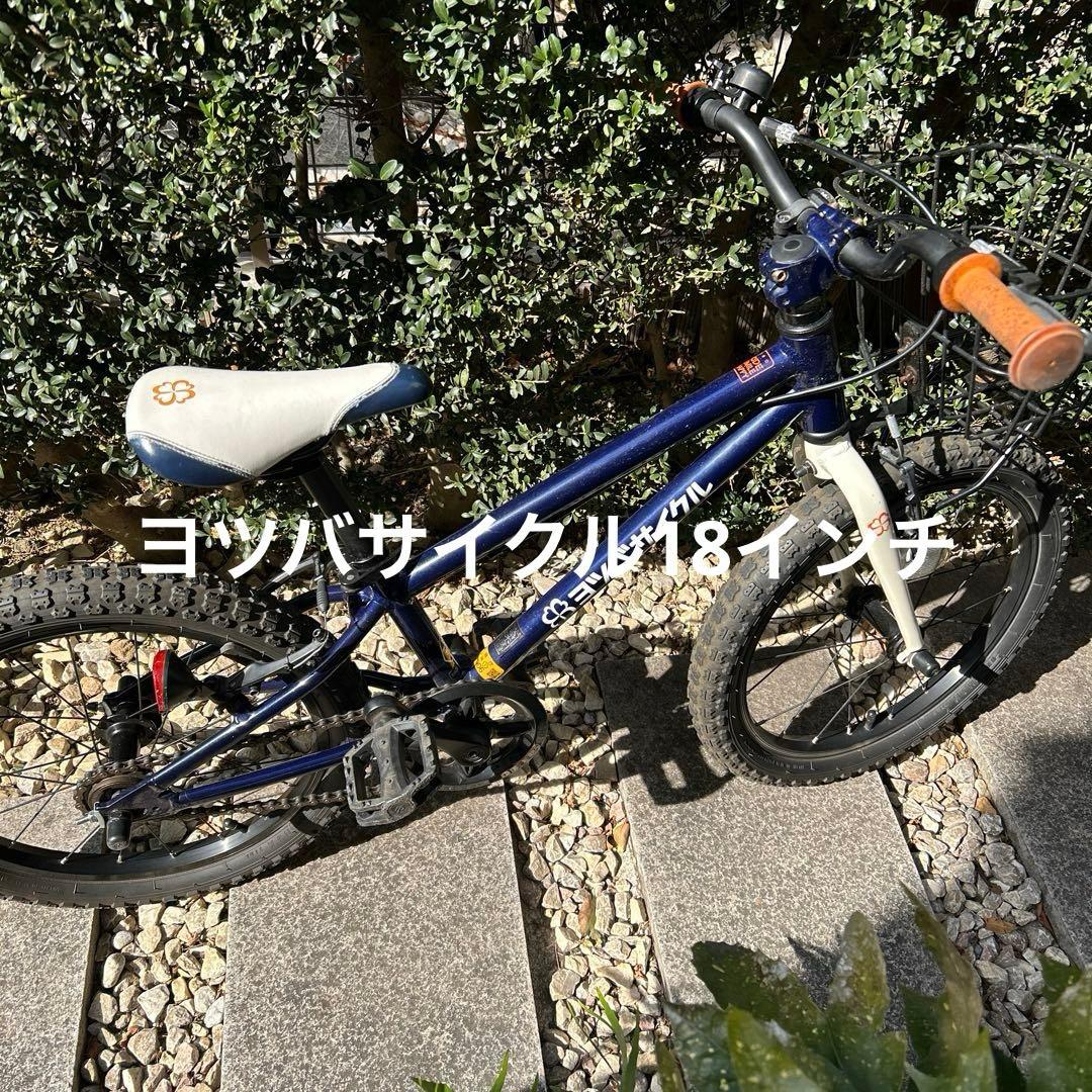 ヨツバサイクル　18インチ　ネイビー
