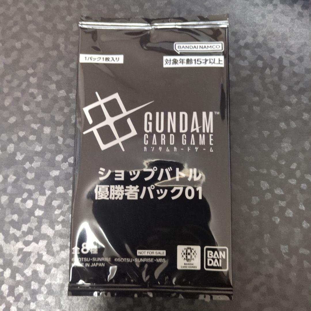 ガンダムカードゲーム　ショップバトル　優勝者パック01　未開封