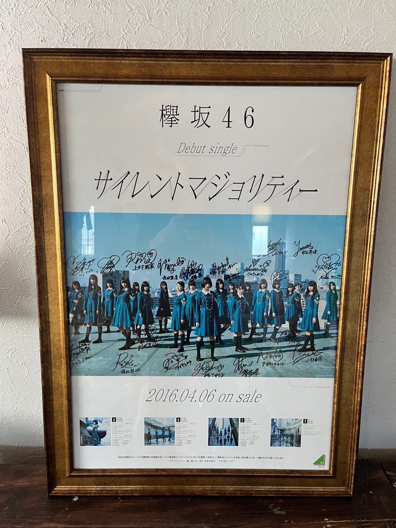 欅坂46 サイレントマジョリティー ポスター