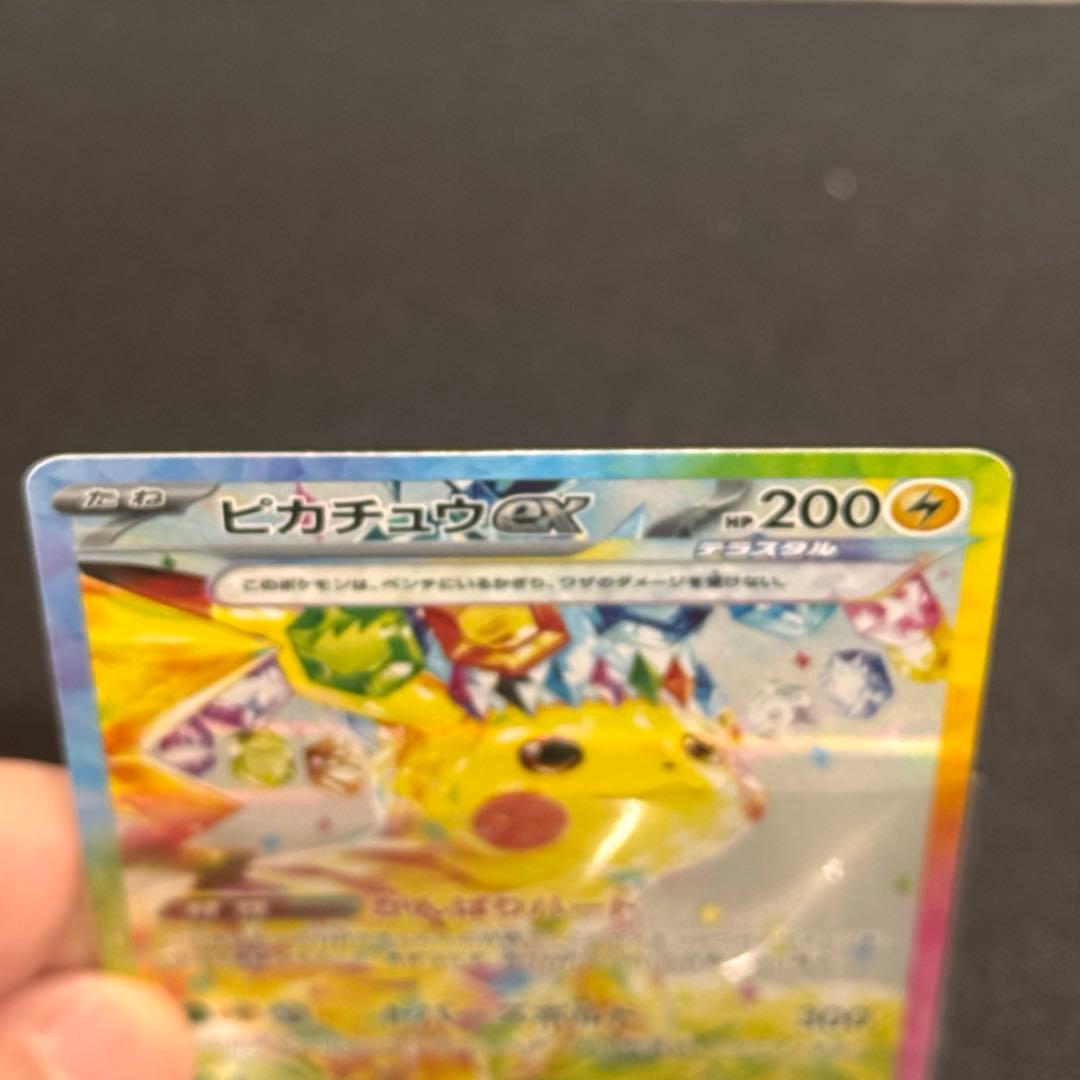 ピカチュウex SAR ポケモンカード 超電ブレイカー