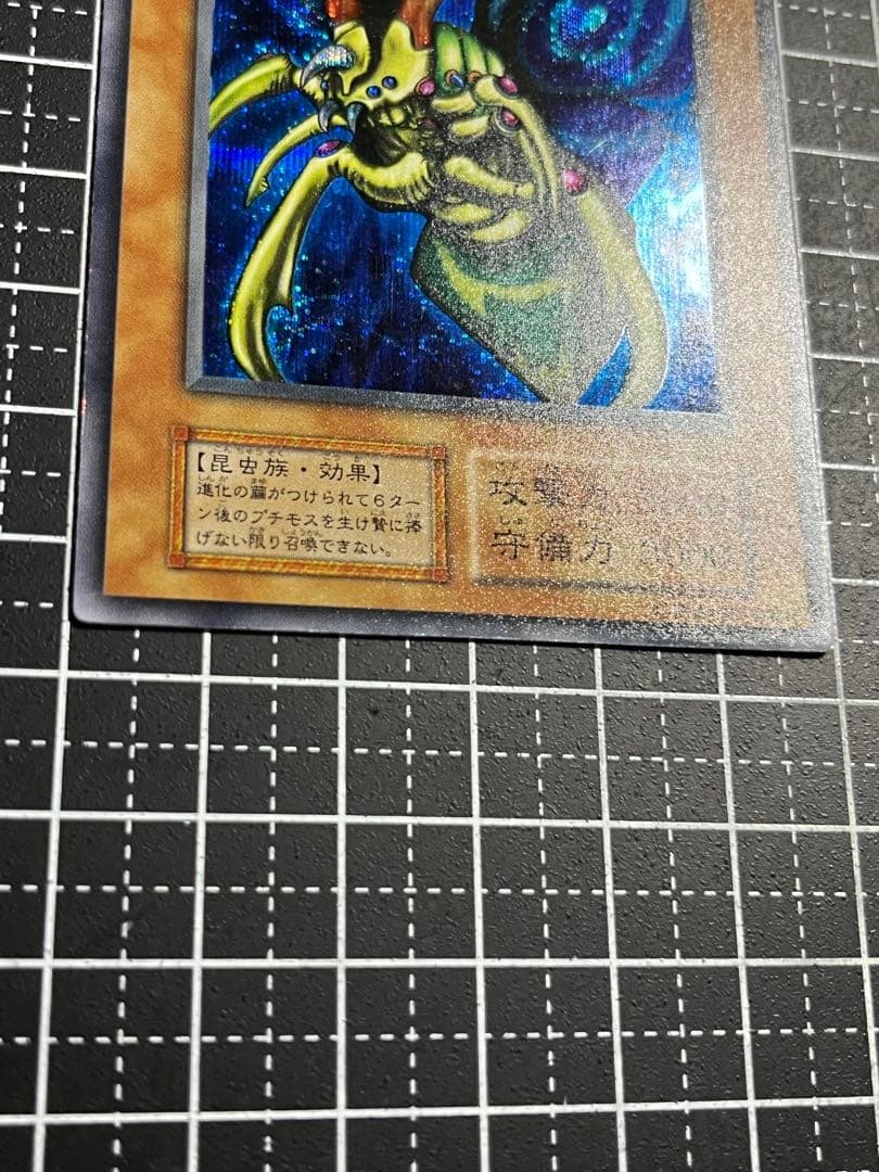 遊戯王/究極完全態グレートモス/初期/シークレットレア/美品/希少