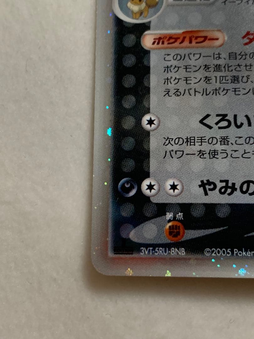 ポケモンカード ブラッキーex 1st Edition