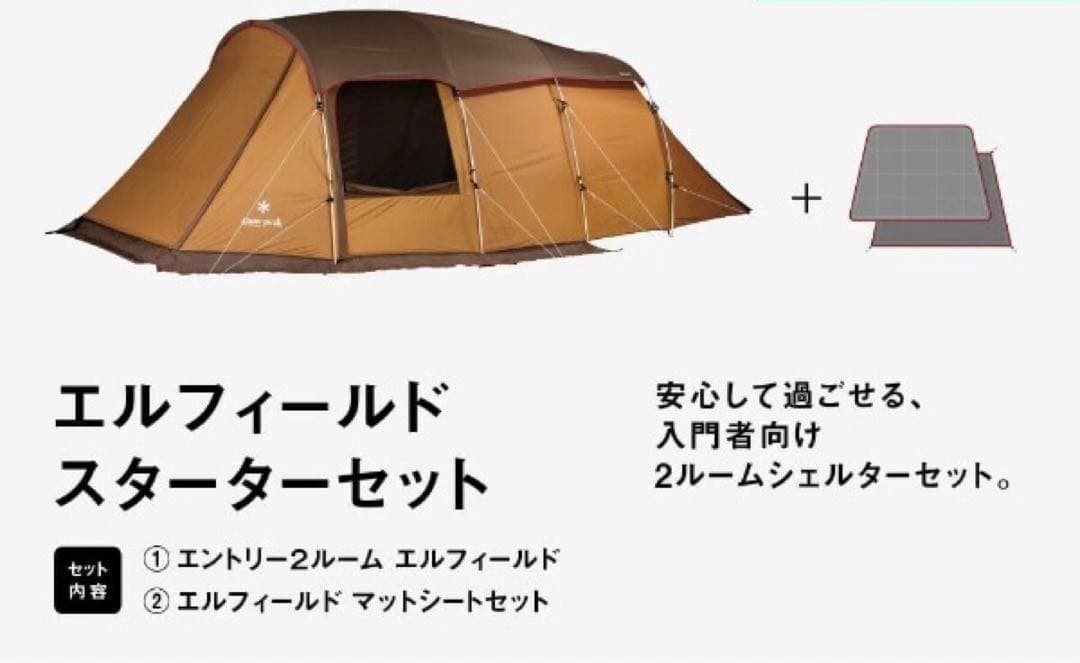 スノーピークエンフィールド