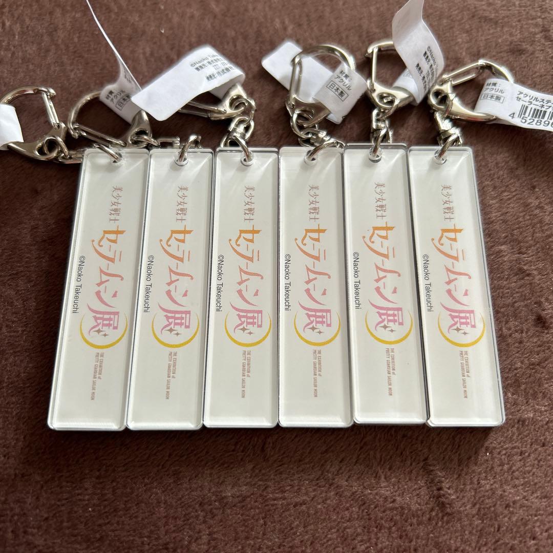 未使用✨レア✨　セーラームーン　アクリルスティックキーホルダー　セーラームーン展