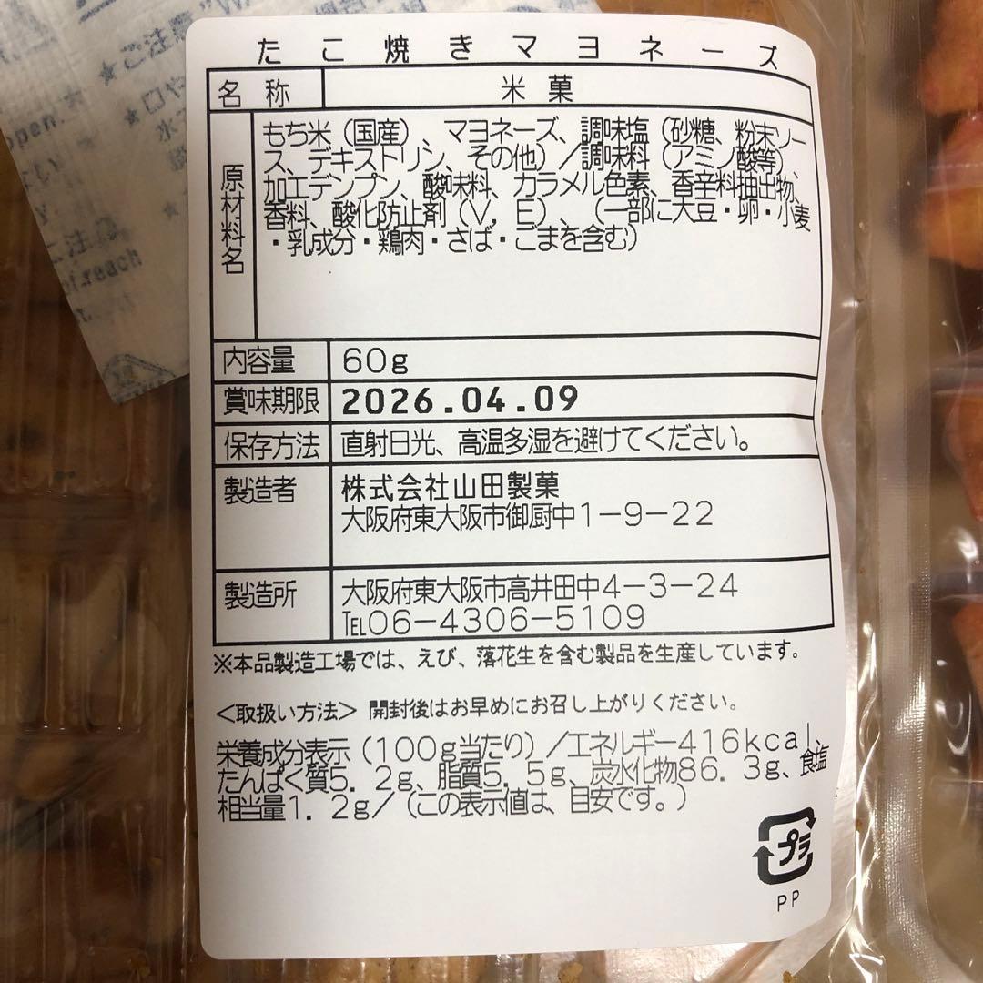 カゴメスープ　マヨネーズおかき他　詰め合わせ　　まほろば