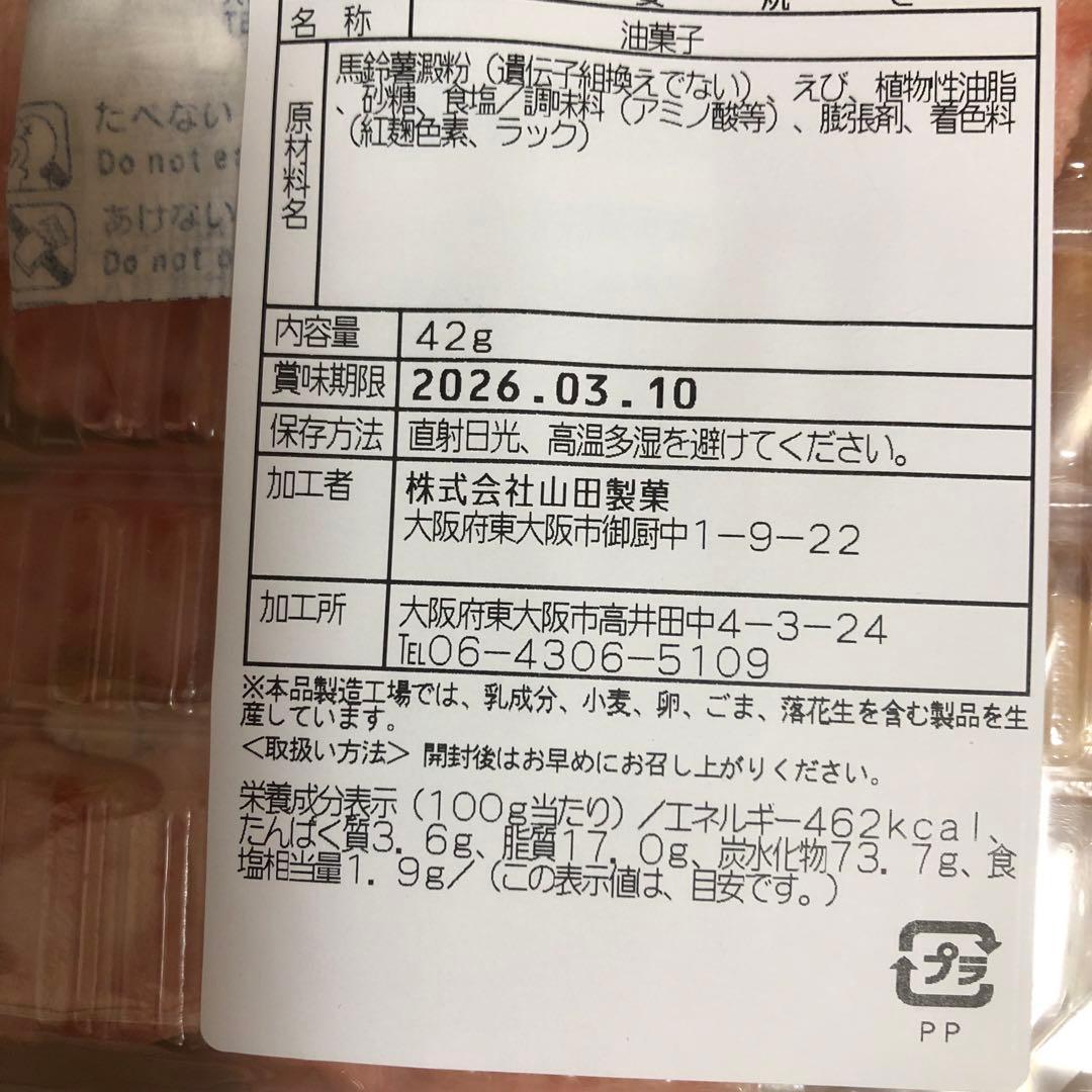 カゴメスープ　マヨネーズおかき他　詰め合わせ　　まほろば