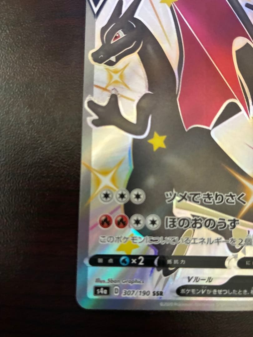 リザードン VSSR & リザードンVMAXSSRセット