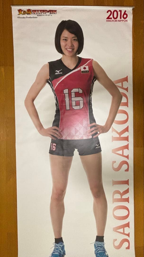 2016年 火の鳥NIPPON迫田さおり　等身大タペストリー