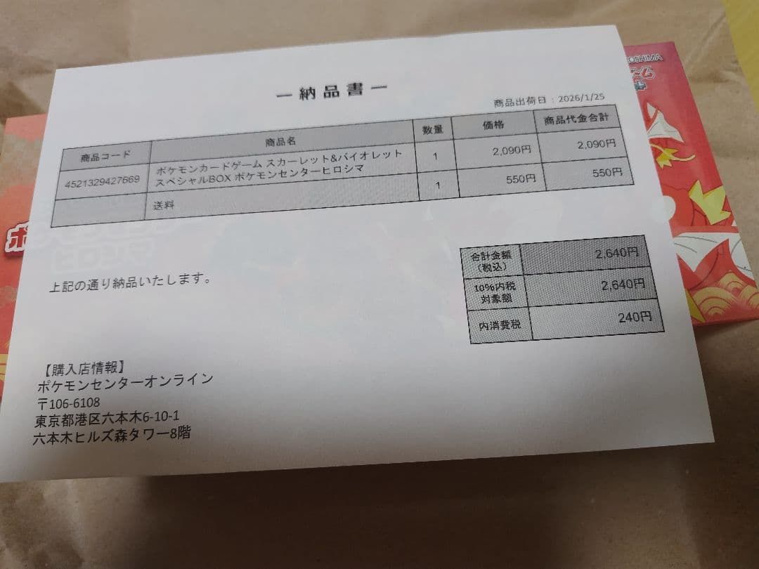 シュリンク付き！ポケモンセンタースペシャルBOX　ヒロシマ