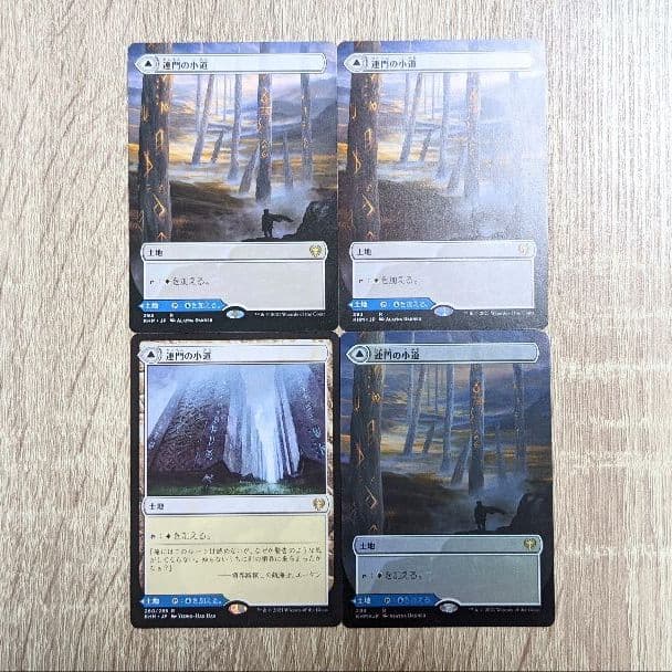 【MTG】連門の小道/霧門の小道 4枚セット