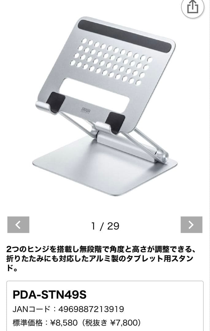 NT様新品タブレットアルミスタンド サンワサプライPDA-STN49S