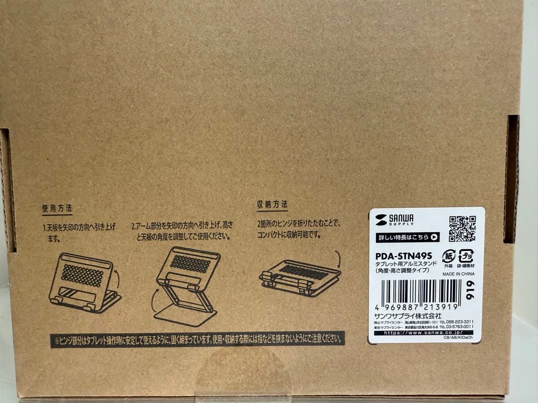 NT様新品タブレットアルミスタンド サンワサプライPDA-STN49S