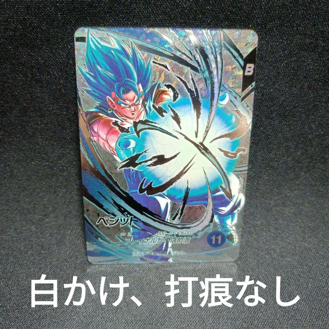 【完美品】ドラゴンボール ダイバーズ sdv7-sec ベジット