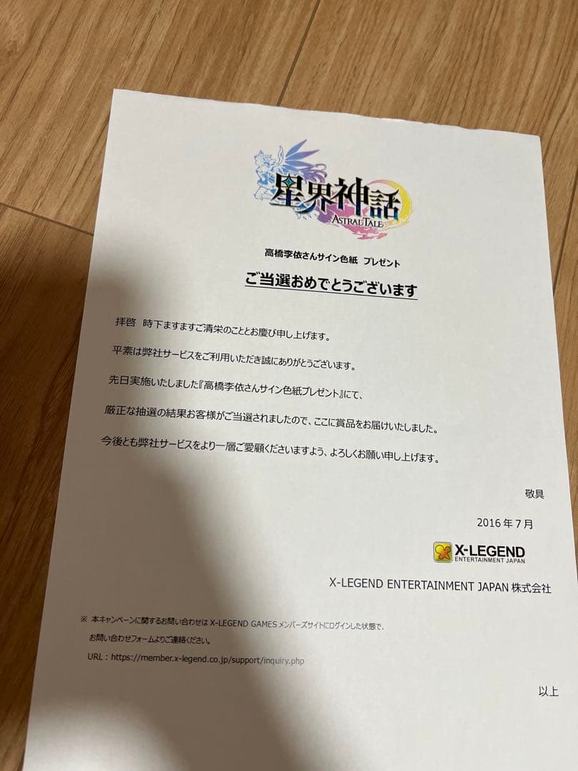 星界神話 サイン色紙 高橋李依 証紙あり