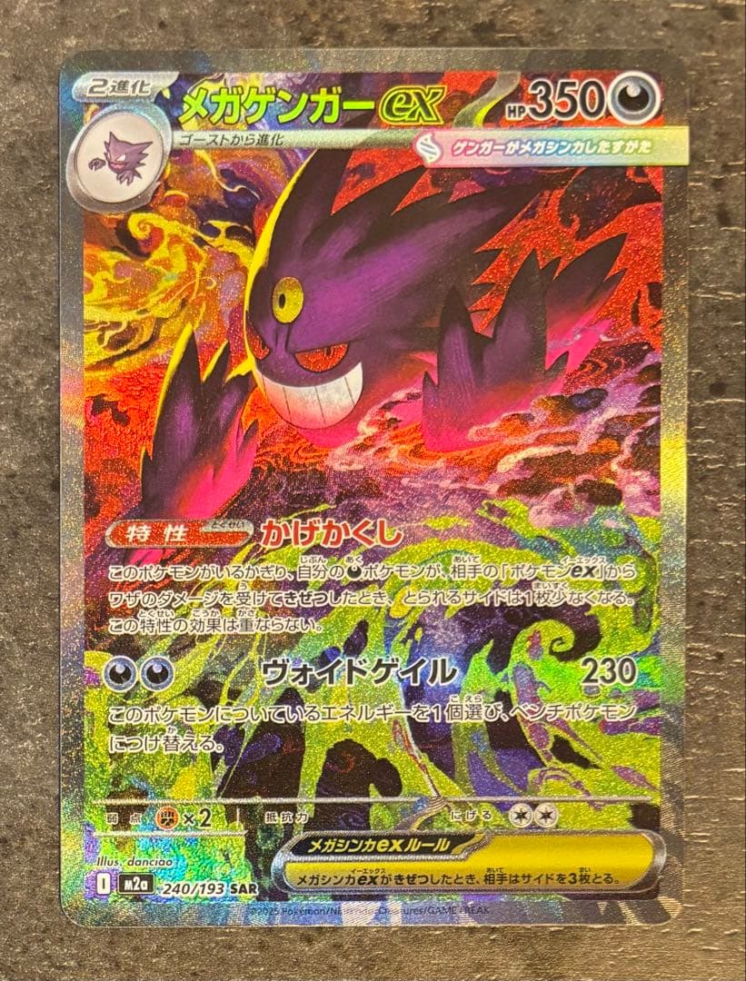 メガゲンガーex sar 【美品】