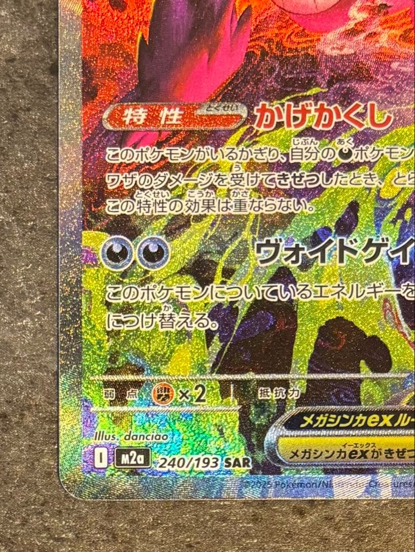 メガゲンガーex sar 【美品】