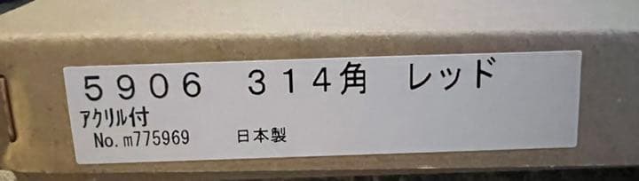 レプリカ・スクリーン・シリーズ『MOTHER2』過去の最低国Sサイズ