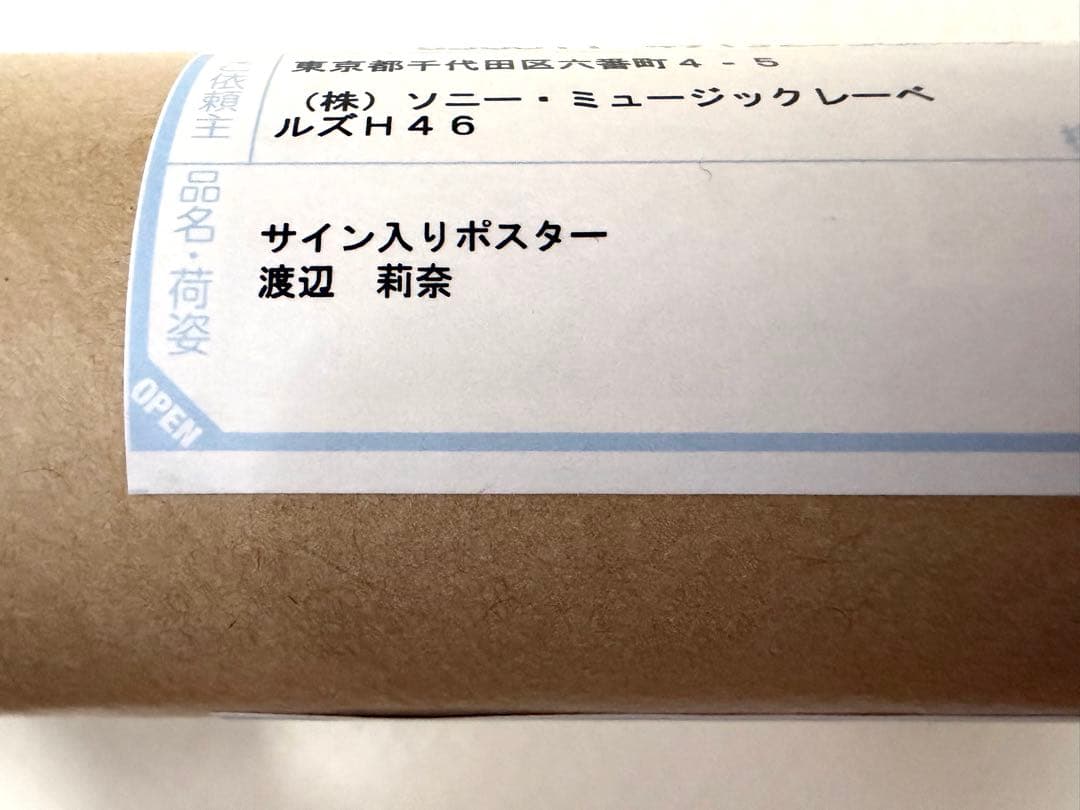 【最終値下げ】渡辺莉奈 お願いバッハ LINE MUSIC サイン入りポスター