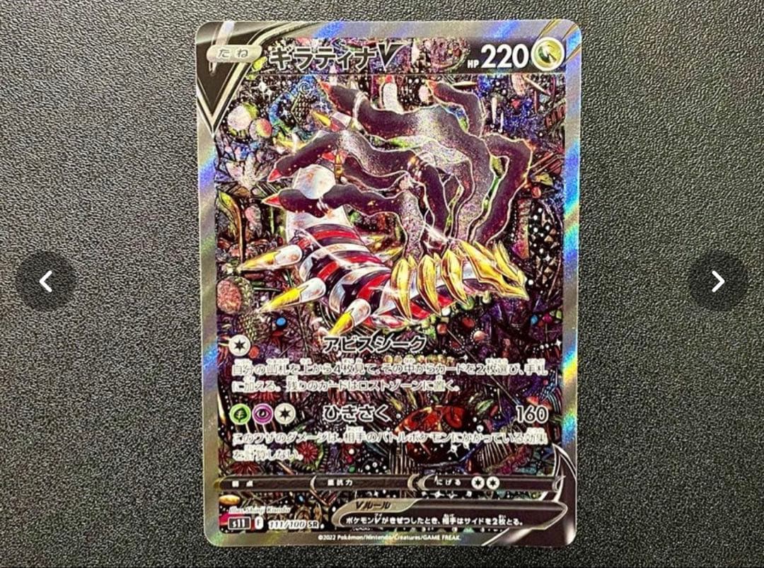 【美品】ギラティナV SR S11ロストアビス 111/100