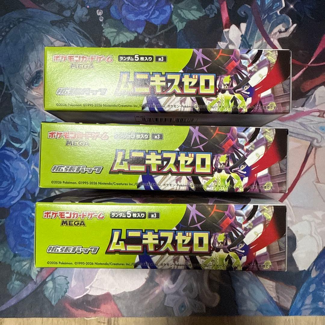 【新品未開封】ムニキスゼロ - シュリンク無し - ペリ有り