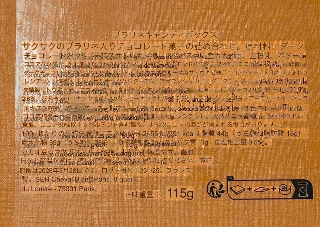 【パリ限定】Louis Vuitton チョコレート ボンボン