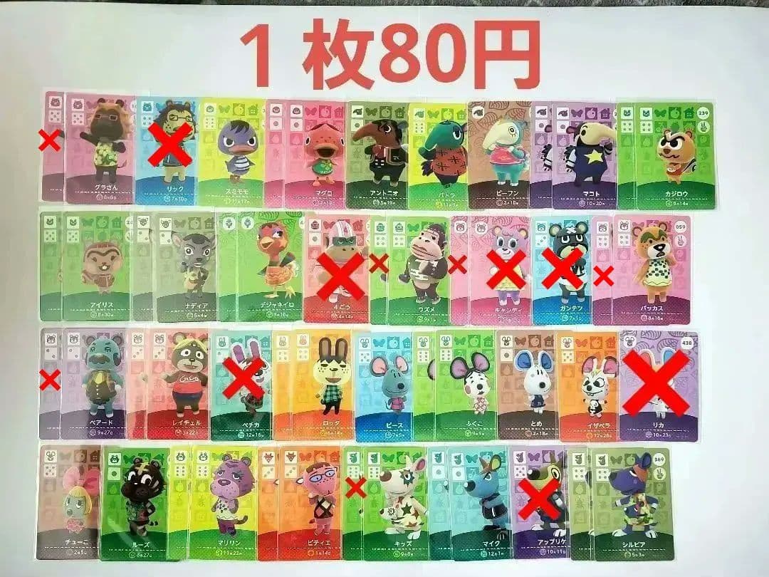 どうぶつの森　amiiboカード　まとめ売り　バラ売り可能　⑦
