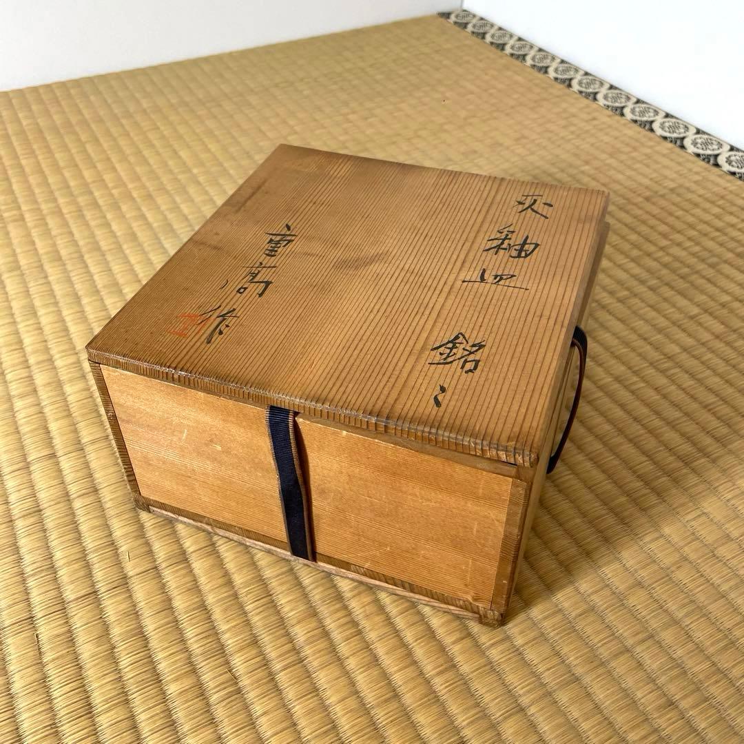 #XG556 陶芸家・加藤重高・瀬戸焼・灰釉皿・銘々皿・共箱・茶道具・骨董