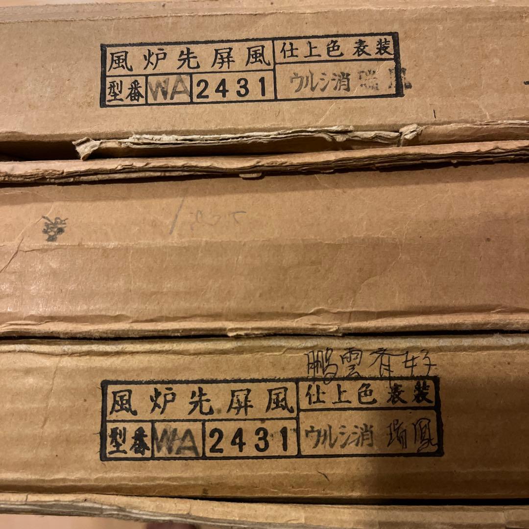 A*C様 茶道具 風炉先屏風 3点まとめて 鳳凰　遠山　波　鵬雲斎好 茶器 裏千