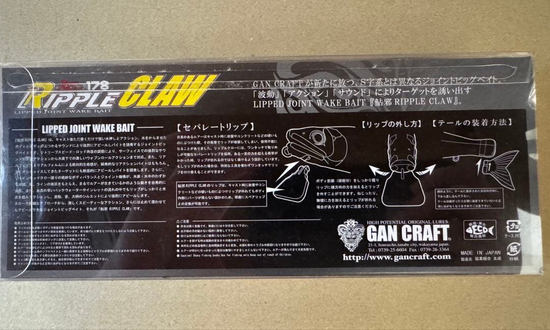 ガンクラフト　リップルクロー178 RIPPLE GLAW ANA限定カラー