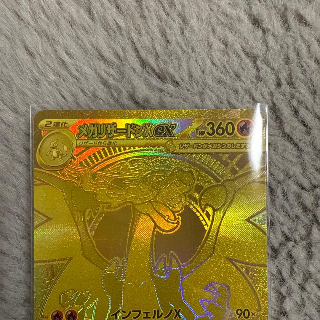 メガリザードンX EX ゴールドカード